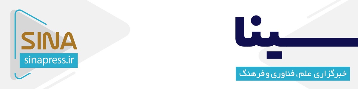 خبرگزاری سیناپرس 