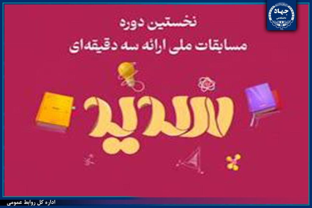 نخستین دوره مسابقات ملی ارائه