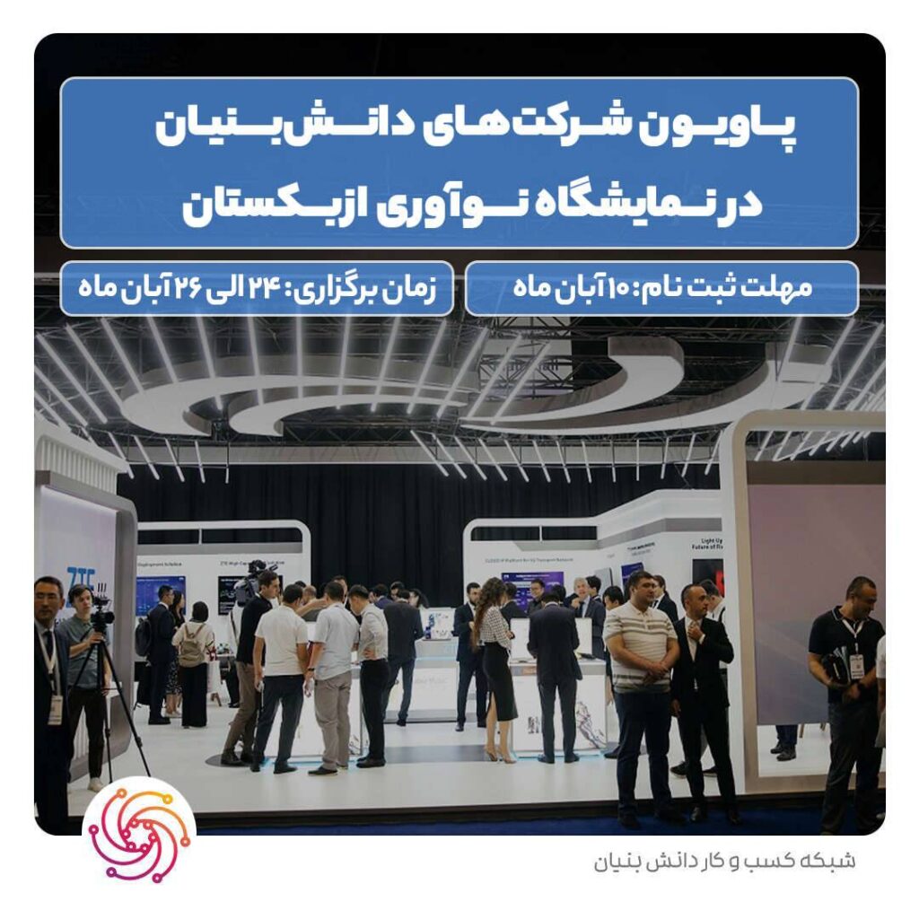 «نمایشگاه نوآوری