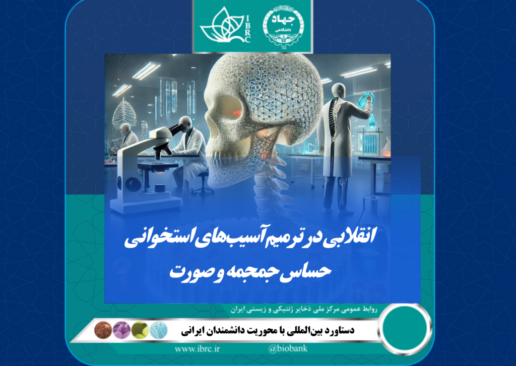 ترمیم استخوان