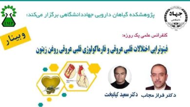 «فیتوتراپی بیماری های قلبی عروقی و فارماکولوژی قلبی عروقی روغن زیتون»