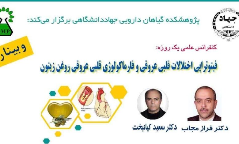 «فیتوتراپی بیماری های قلبی عروقی و فارماکولوژی قلبی عروقی روغن زیتون»