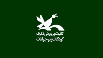 به نقل از روابط‌عمومی انجمن نویسندگان کودک و نوجوان