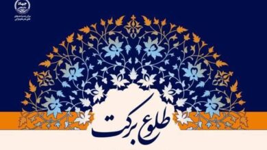 هفدهمین رویداد استارتاپی اسلامی – قرآنی طلوع برکت