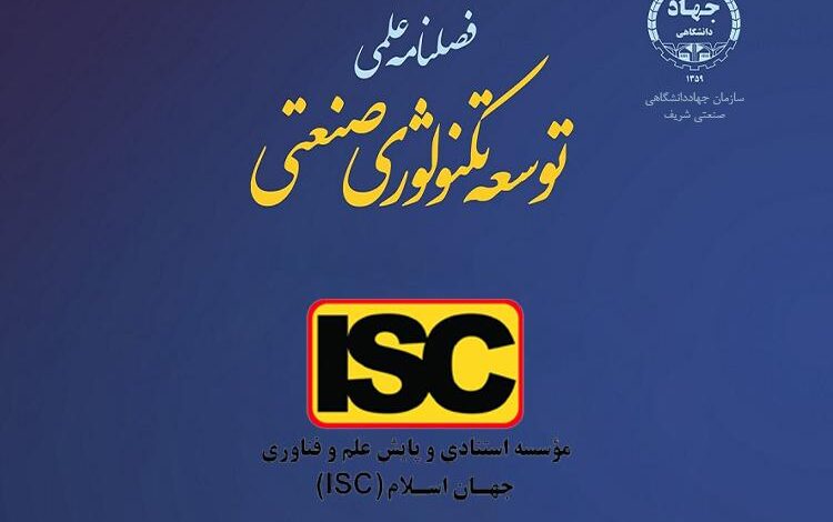 توسعه تکنولوژی صنعتی