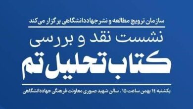 کتاب «تحلیل تم؛ راهنمای کاربردی»