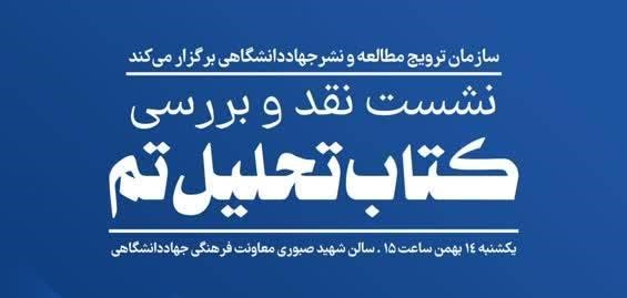 کتاب «تحلیل تم؛ راهنمای کاربردی»