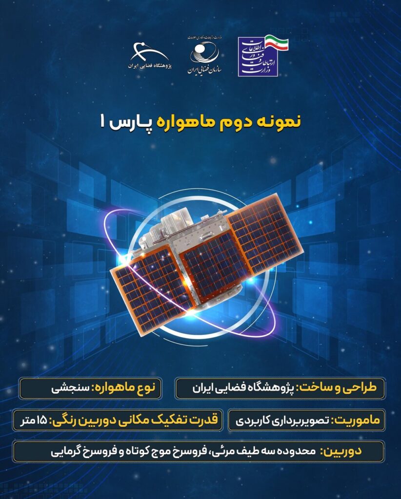 ماهواره پارس