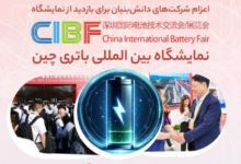 هفدهمین نمایشگاه بین‌المللی باتری چین