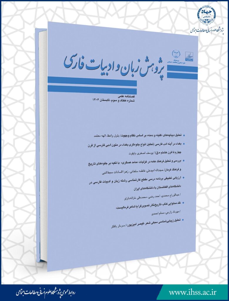 فصلنامه علمی «پژوهش زبان و ادبیات فارسی»