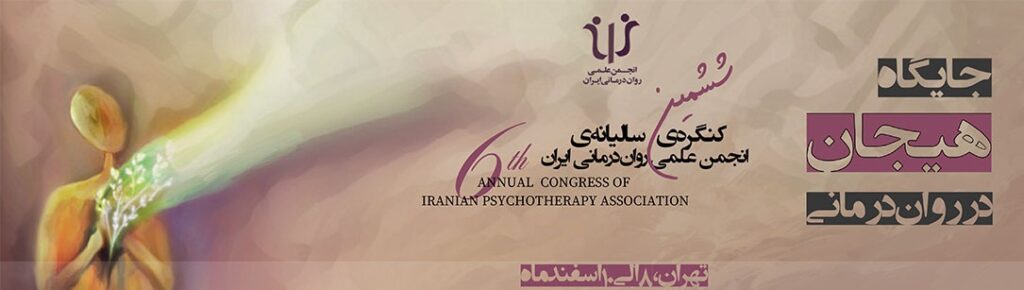 پلتفرم روانشناسی روان‌درمان، بنیاد راه رشد