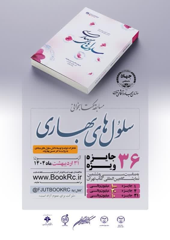 مسابقه کتابخوانی