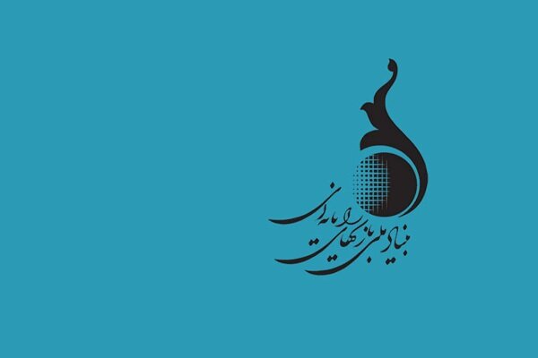 بنیاد بازیهای رایانهای