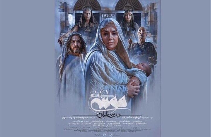 فیلم موسی کلیمالله