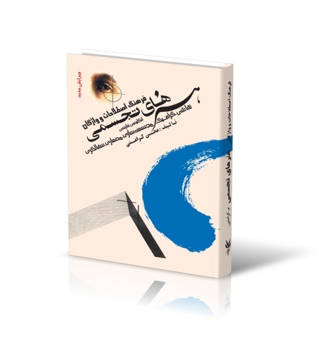 کتاب تجسمی