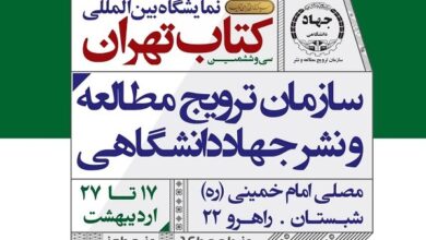 نمایشگاه کتاب