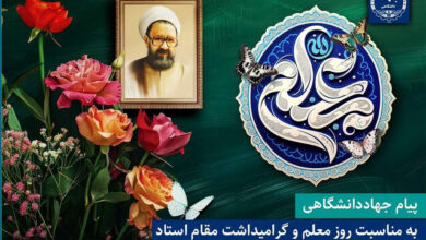 روز معلم