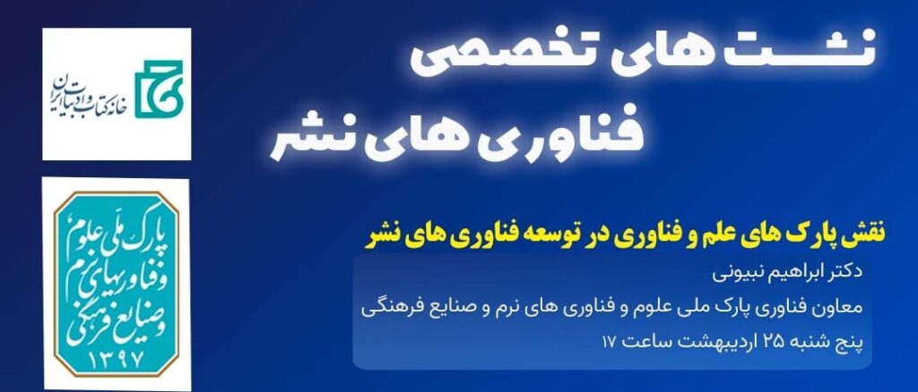 سی‌وششمین نمایشگاه بین‌المللی کتاب تهران