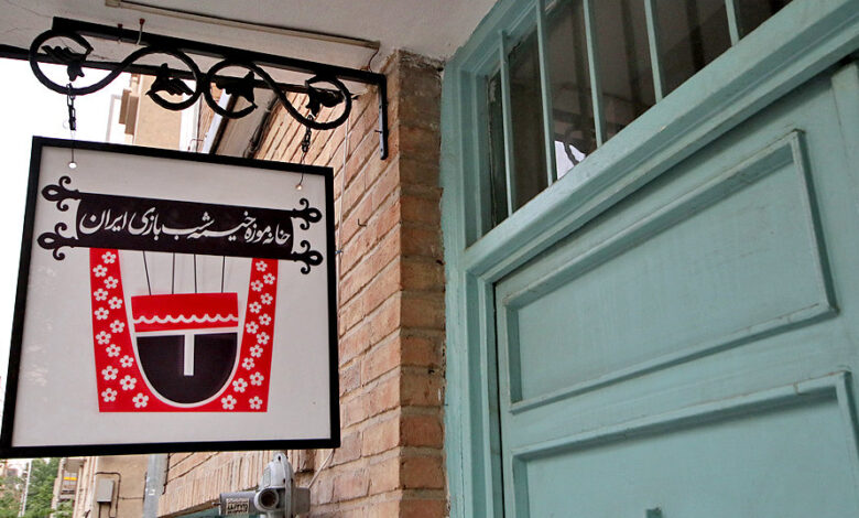 موزه خیمه شببازی