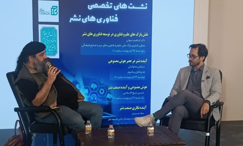 حسن شیخ الاسلامی در نشست «هوش مصنوعی و آینده صنعت نشر»