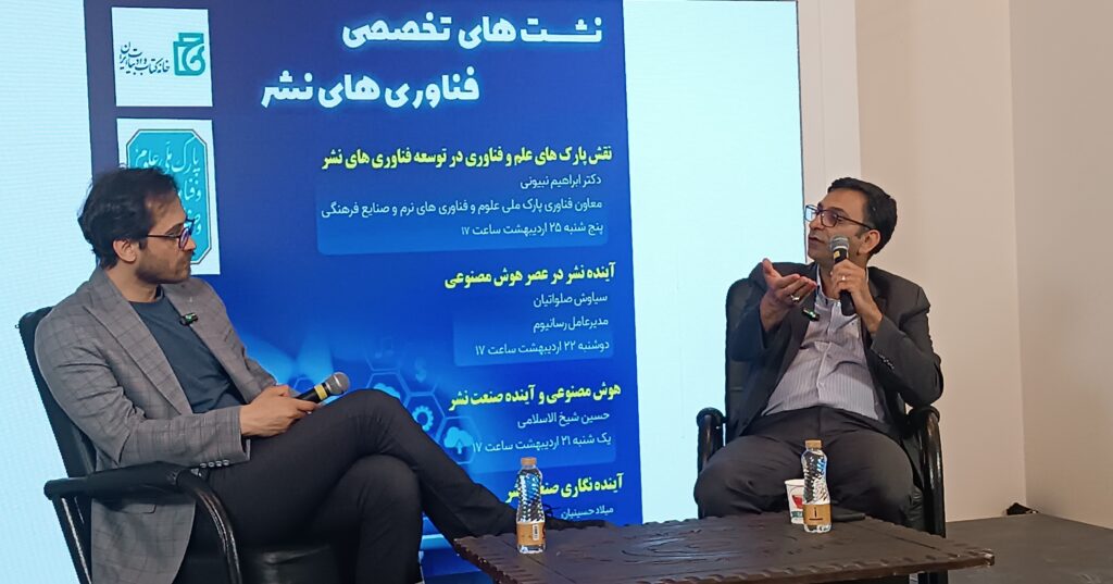 دکتر ابراهیم نبیونی، معاون فناوری پارک ملی علوم و فناوری‌های نرم و صنایع فرهنگی