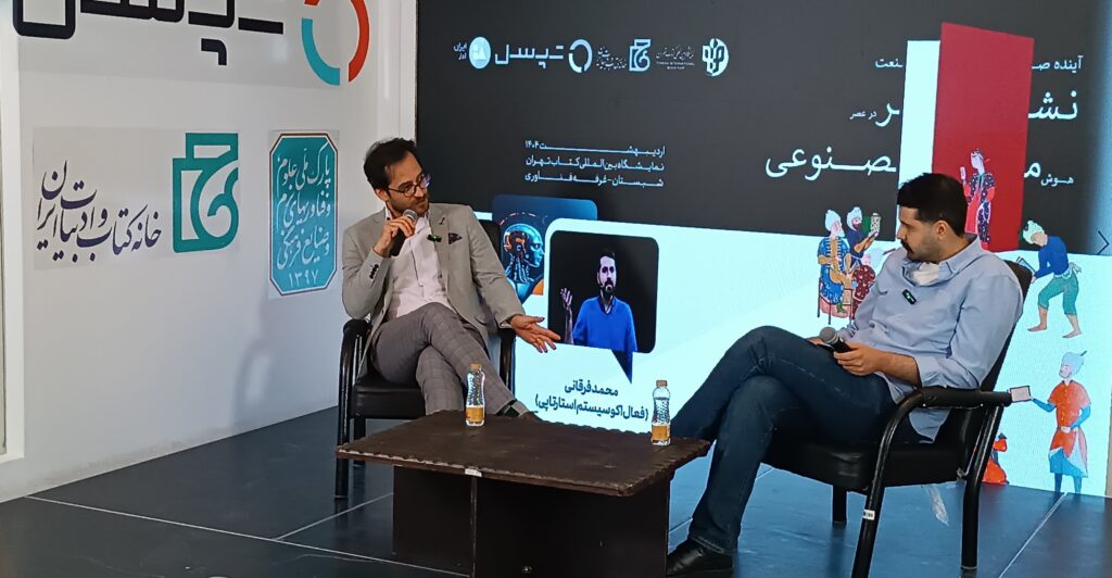 محمد فرقانی، فعال حوزه استارتاپی