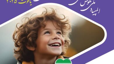 جشنواره جايزه ملي ياقوت و المپياد هوش مالي كودكان و نوجوانان