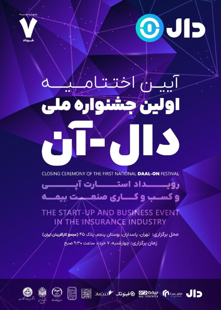 اختتامیه اولین جشنواره ملی «دال-آن»