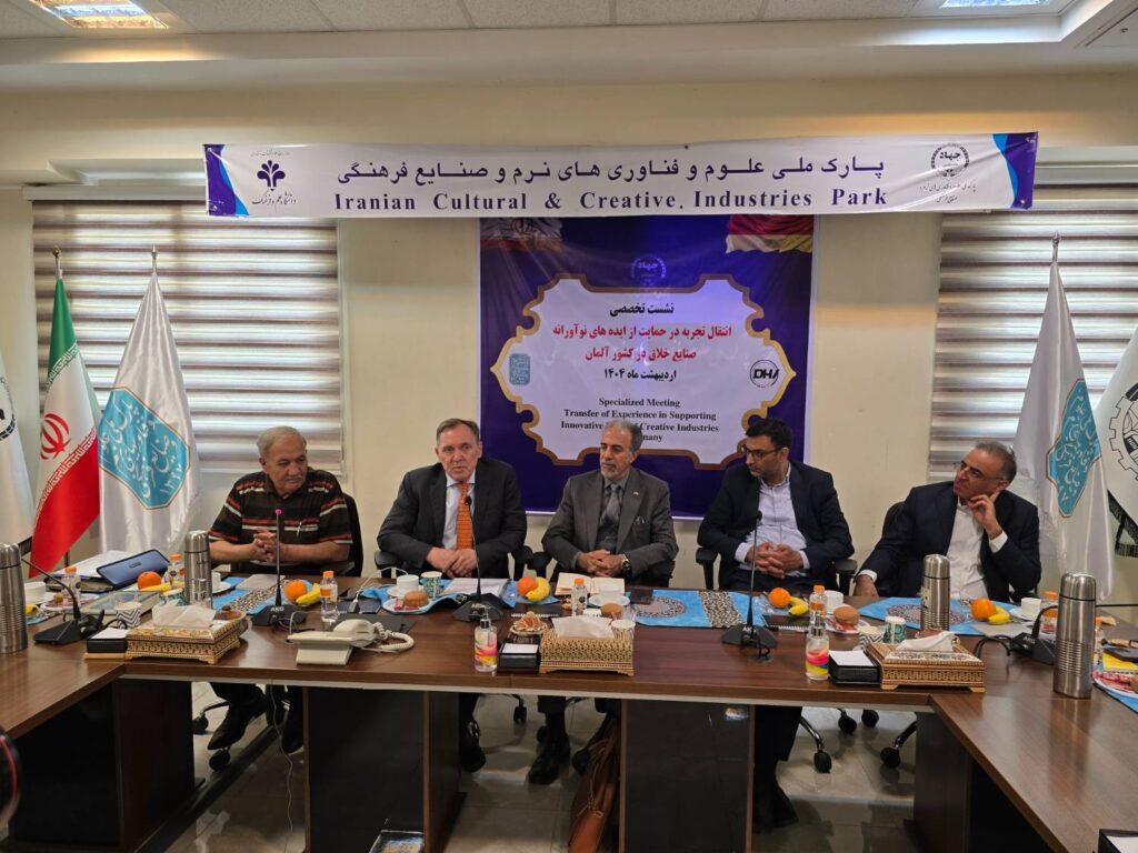 نشست تخصصی «انتقال تجربه در حمایت از ایدههای نوآورانه صنایع خلاق در کشور آلمان»