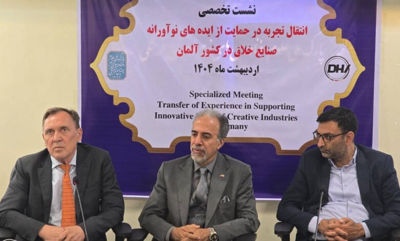 نشست تخصصی «انتقال تجربه در حمایت از ایدههای نوآورانه صنایع خلاق در کشور آلمان»
