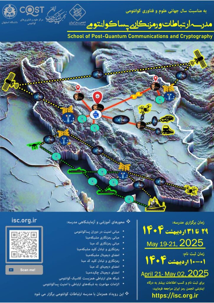 مدرسه ارتباطات و رمزنگاری پساکوانتومی