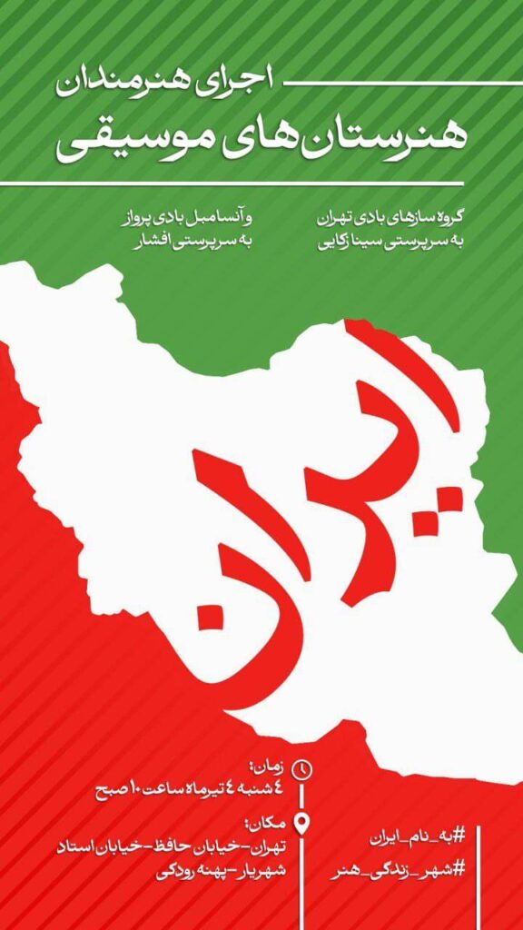 اجرای هنرمندان هنرستان موسیقی پسران