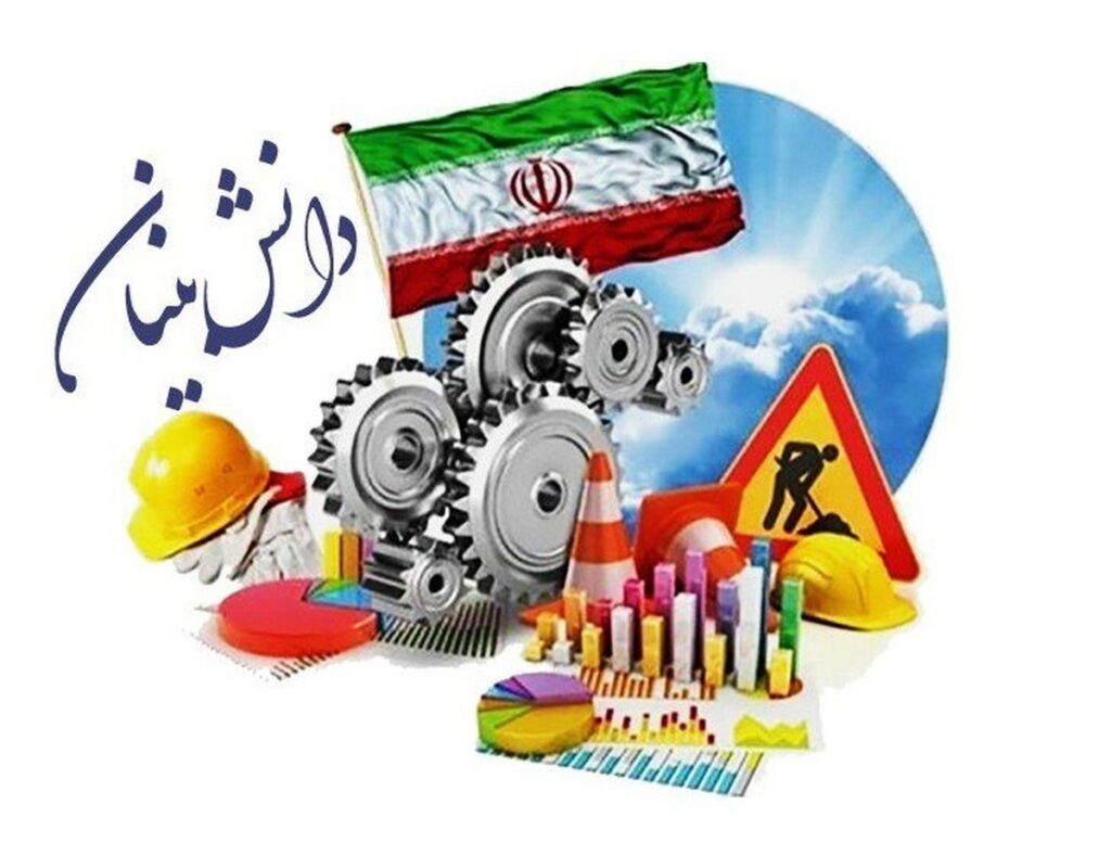 دانش بنیان