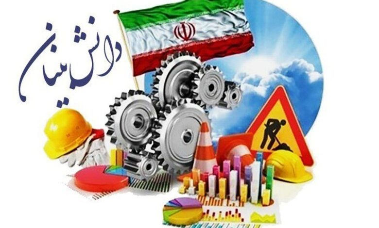 دانش بنیان