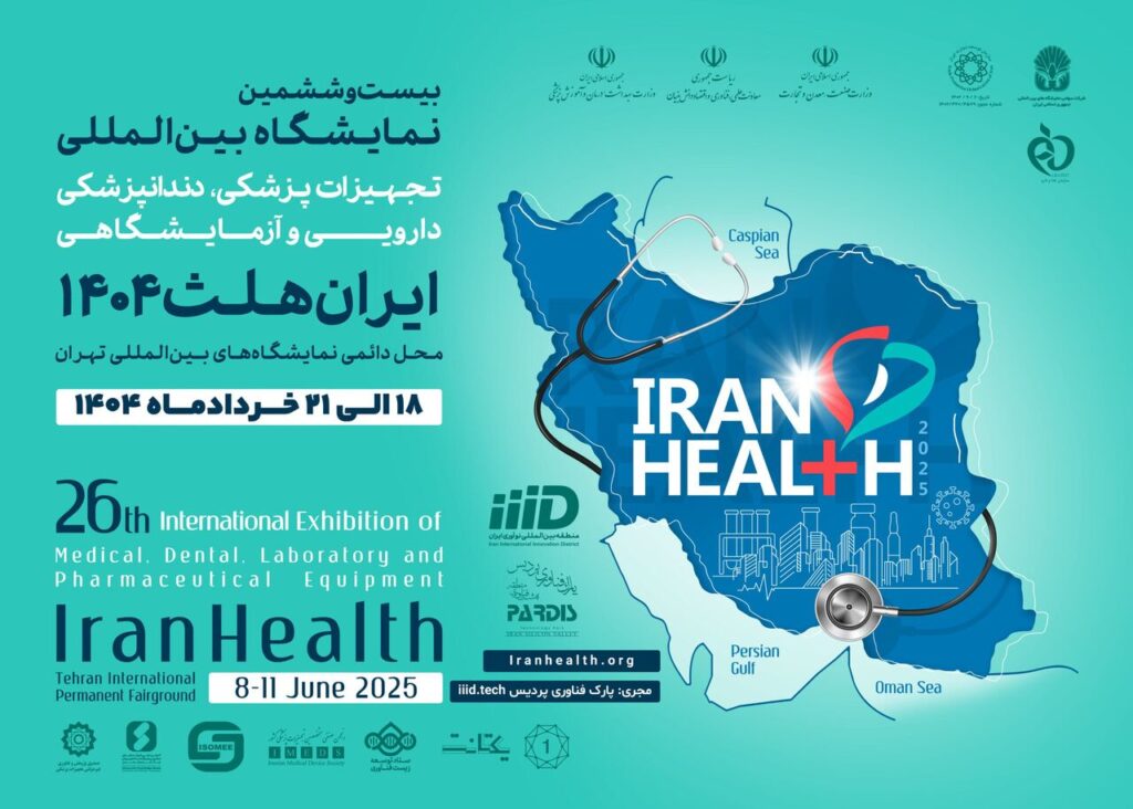 نمایشگاه ایران هلث ۱۴۰۴