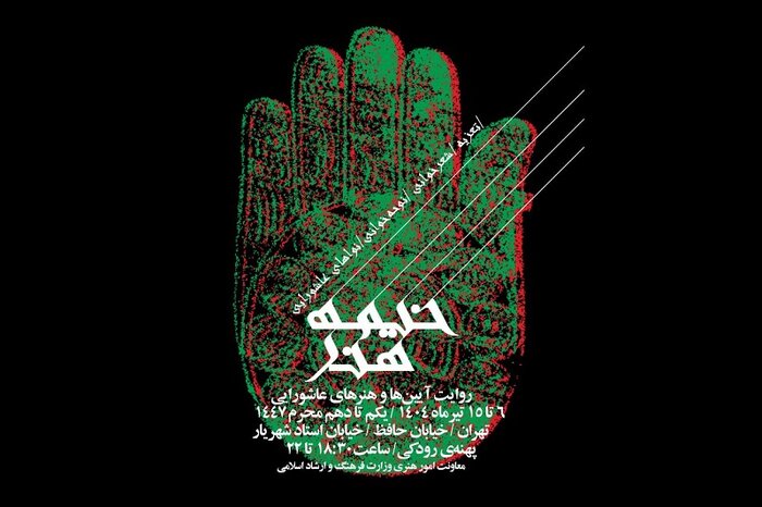 خیمه هنر