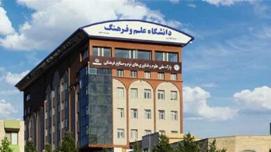 دانشگاه علم و فرهنگ
