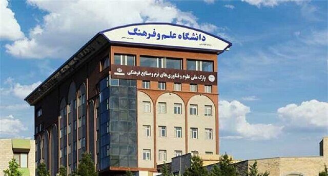دانشگاه علم و فرهنگ