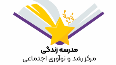 مدرسه زندگی