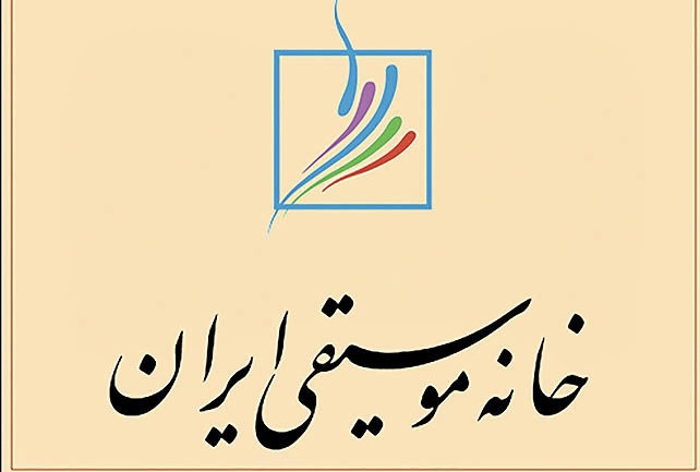 خانه موسیقی