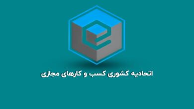 اتحادیه کشوری کسب‌وکارهای مجازی
