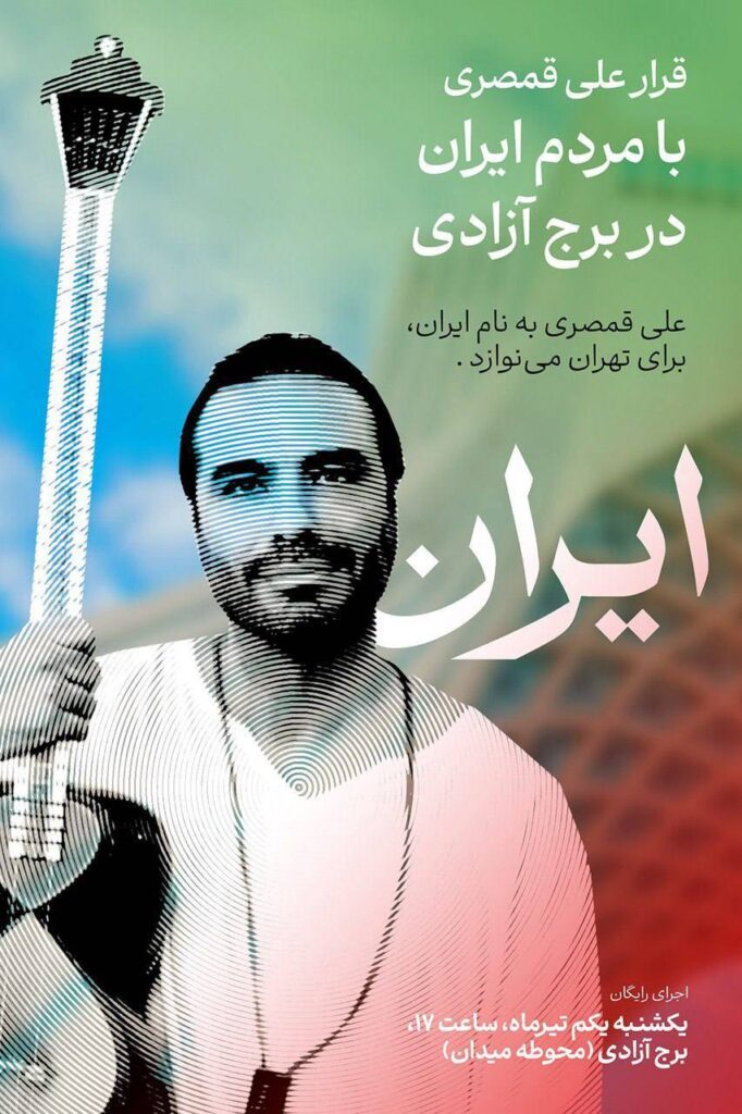 علی قمصری