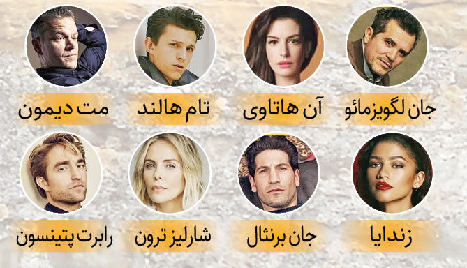 بازیگران فیلم ادویسه