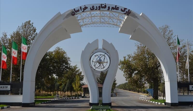 پارک علم و فناوری خراسان