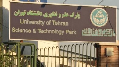 پارک علم و فناوری دانشگاه تهران