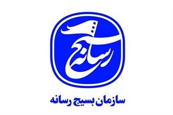 سازمان بسیج رسانه