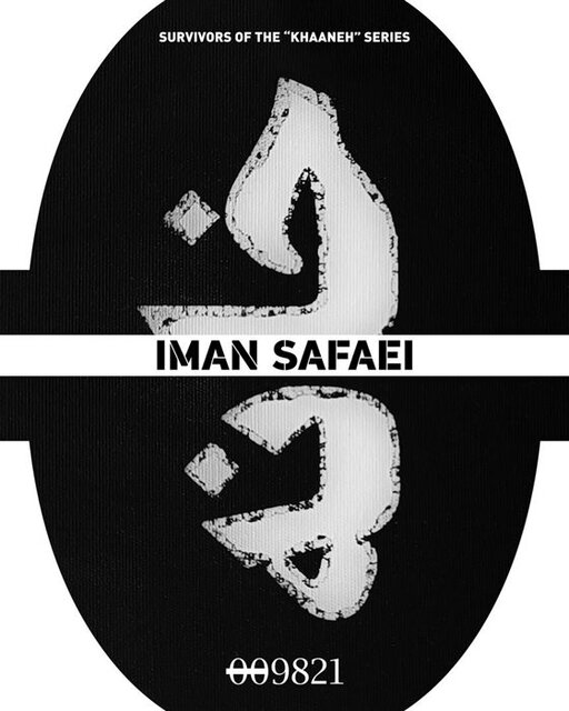نمایشگاه انفرادی «خانه»
