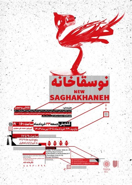 نمایشگاه گروهی نقاشی و حجم «نوسقاخانه»
