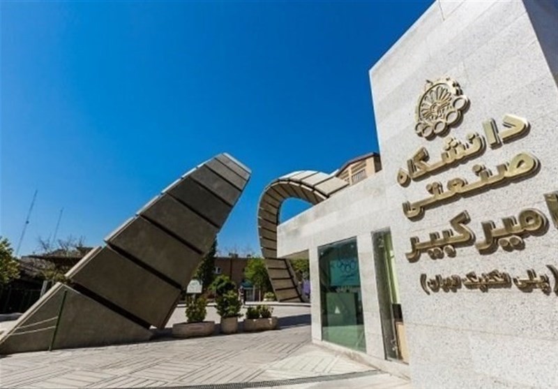 دانشگاه صنعتی امیرکبیر