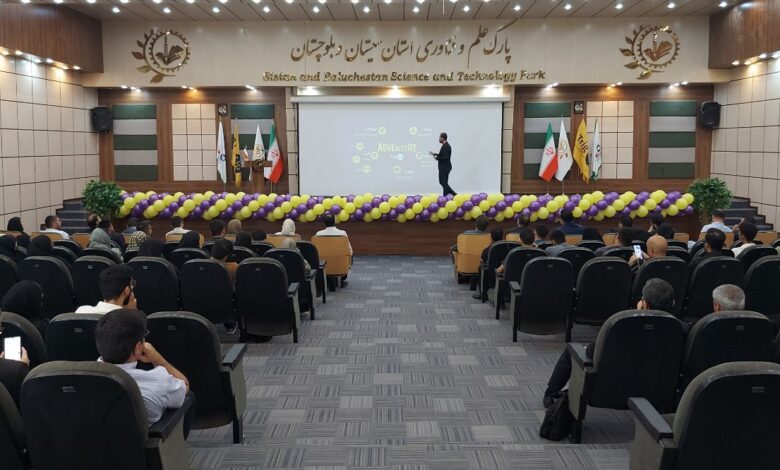 پارک علم و فناوری سیستان و بلوچستان